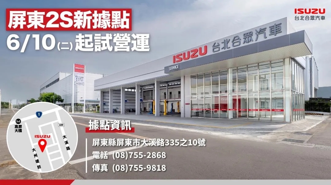 新據點坐落於屏東市精華路段，位處屏東科技產業園區一帶。（圖／ISUZU官網）