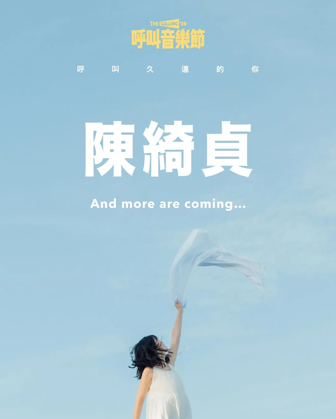 呼叫音樂節公開首波卡司，由「文青女神」陳綺貞領銜登場。（圖／呼叫音樂節提供）