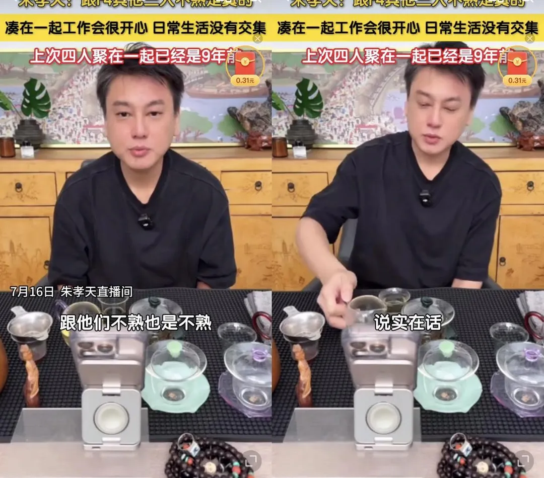 朱孝天直播回應F4不合傳言，表示只是單純不熟。（圖／翻攝自微博）
