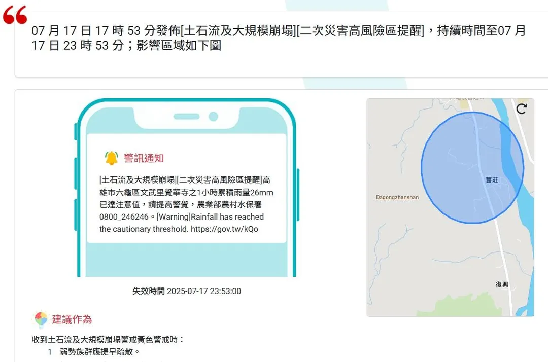 國家警報響起，高雄防大雨。（圖／翻攝自國家災防中心網站）
