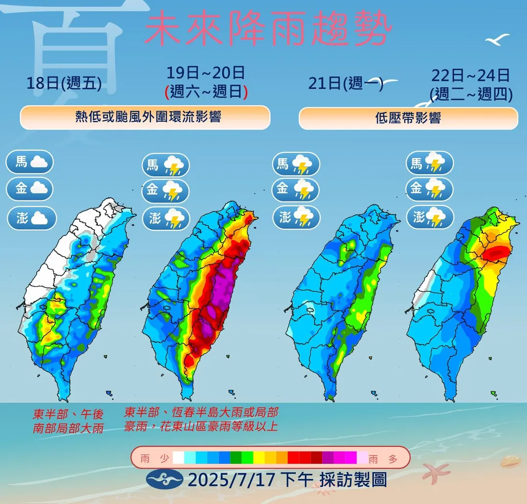7/19(六)至7/20(日)颱風外圍環流影響，水氣最多。（圖／中央氣象署）