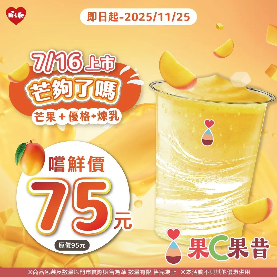 飲品優惠。（圖／萊爾富提供）