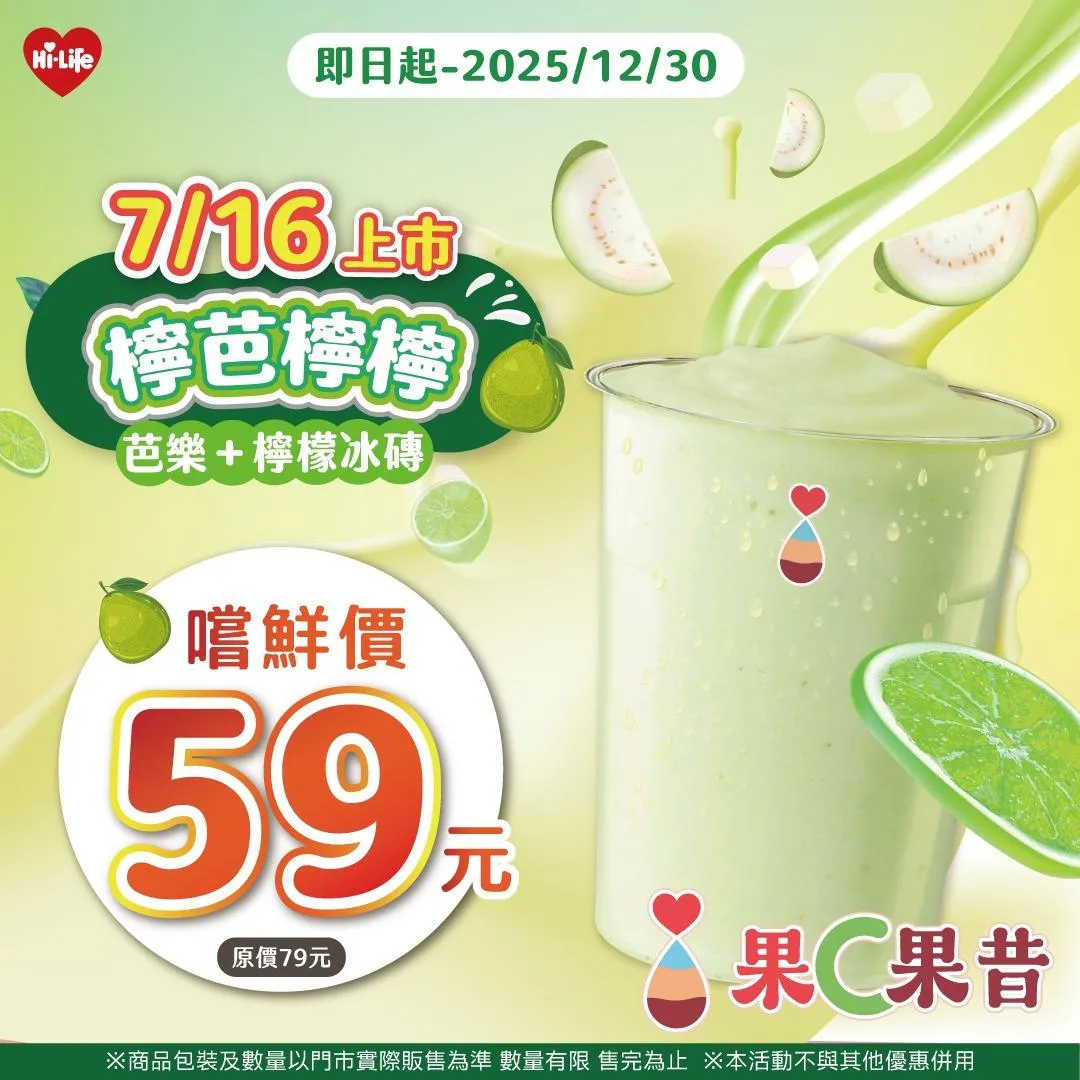 飲品優惠。（圖／萊爾富提供）