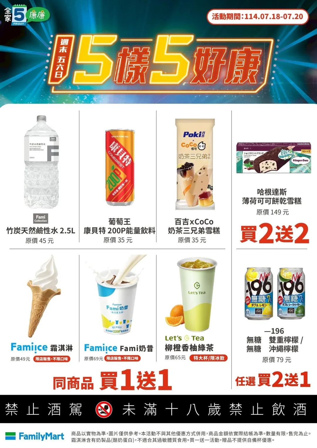 周末優惠。（圖／全家FamilyMart）
