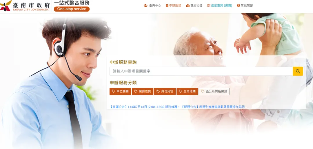 一站式服務平台。（圖／翻攝自台南市府官網）