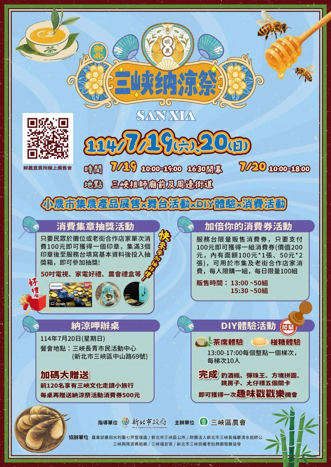 「三峽納涼祭」不僅是市集，更是一場結合食農教育、文化體驗與社區共樂的夏日盛會。（圖/新北市政府提供）