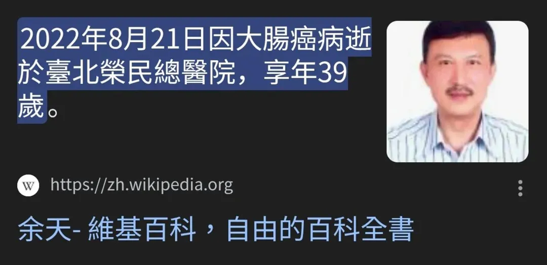 網友查詢「余天近況」，竟搜出余天「因大腸癌病逝，享年39歲」的烏龍死訊。（圖／翻攝自Thread）