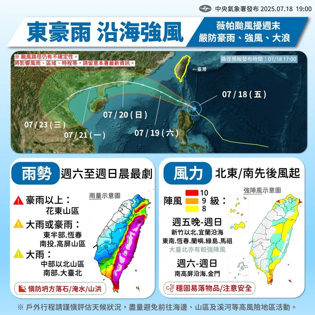 氣象署預報，今明兩天花蓮縣山區及台東縣山區將出現局部豪雨或大豪雨，週六至週日晨雨勢最劇。（圖/氣象署提供）