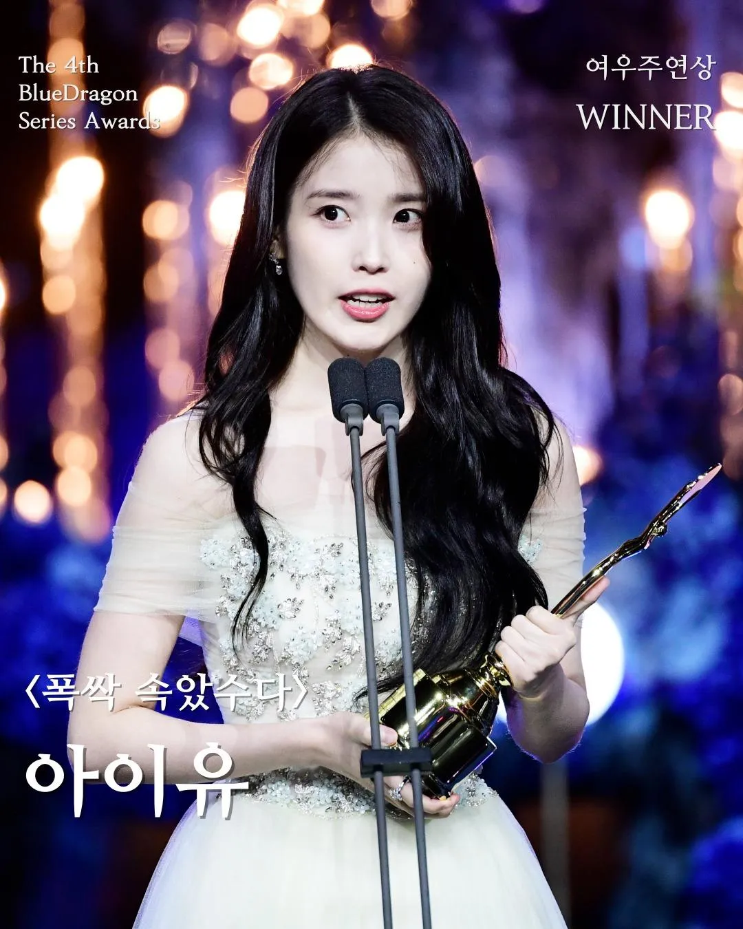 IU以《苦盡柑來遇見你》奪得最佳女主角賞。(圖／bluedragonawards IG)