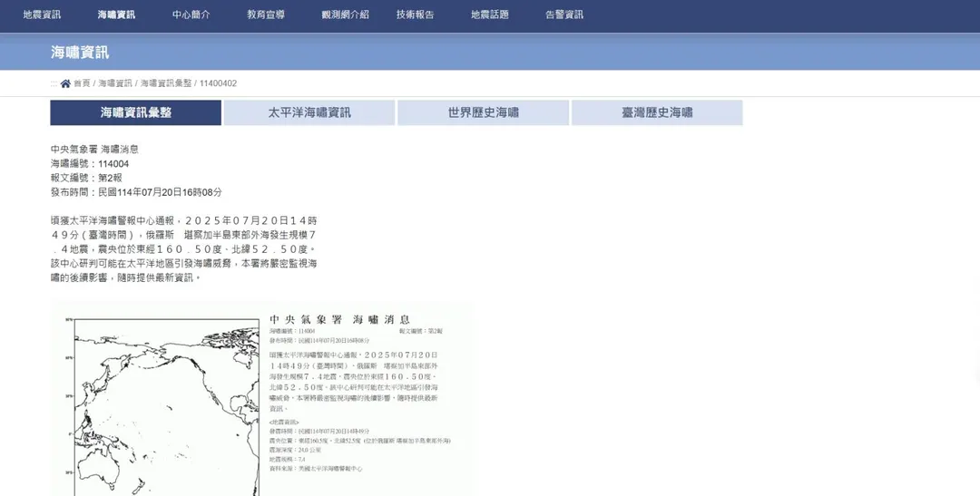 中央氣象署也緊急發布海嘯威脅消息。(圖/氣象署)
