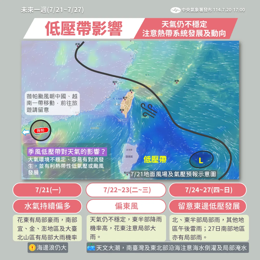 氣象專家吳聖宇20日指出，菲律賓東方海面到南海一帶有熱帶系統正在醞釀，預測本週四、五（24日、25日）可能生成今年新颱風「范斯高」，路徑可能接近台灣北部或東部。（圖／氣象署）