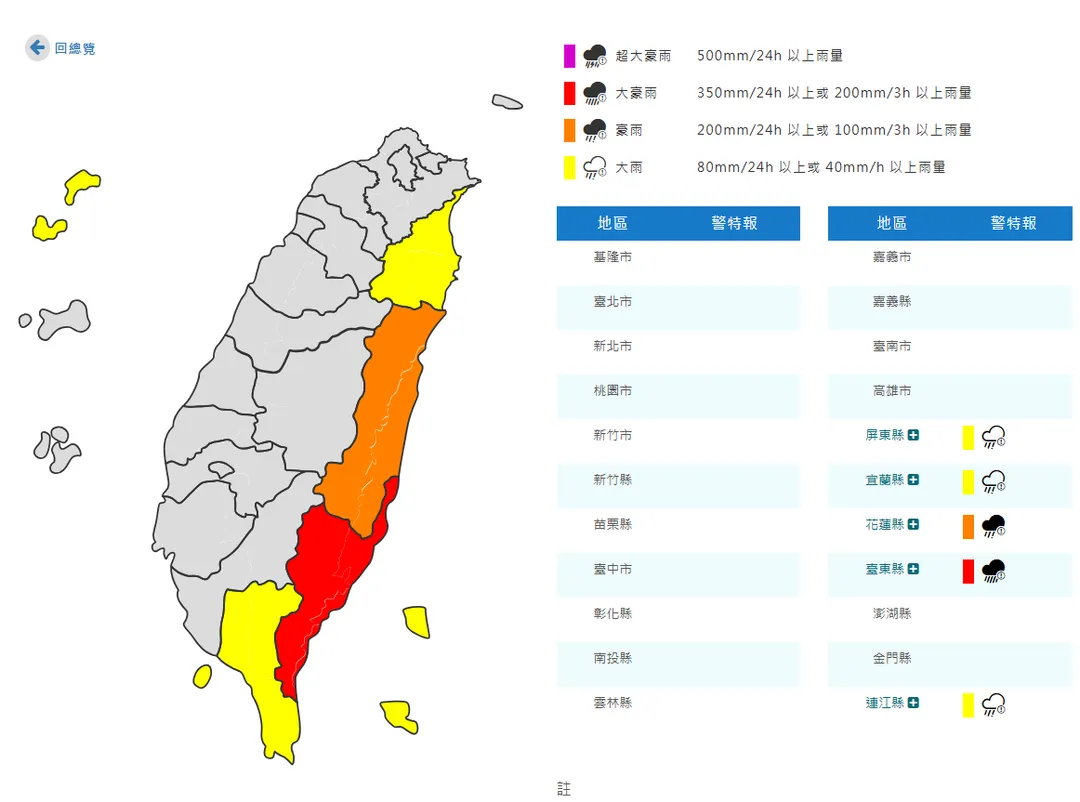 氣象署於今天清晨6時10分發布大豪雨、豪雨、大雨特報。（圖／中央氣象署）