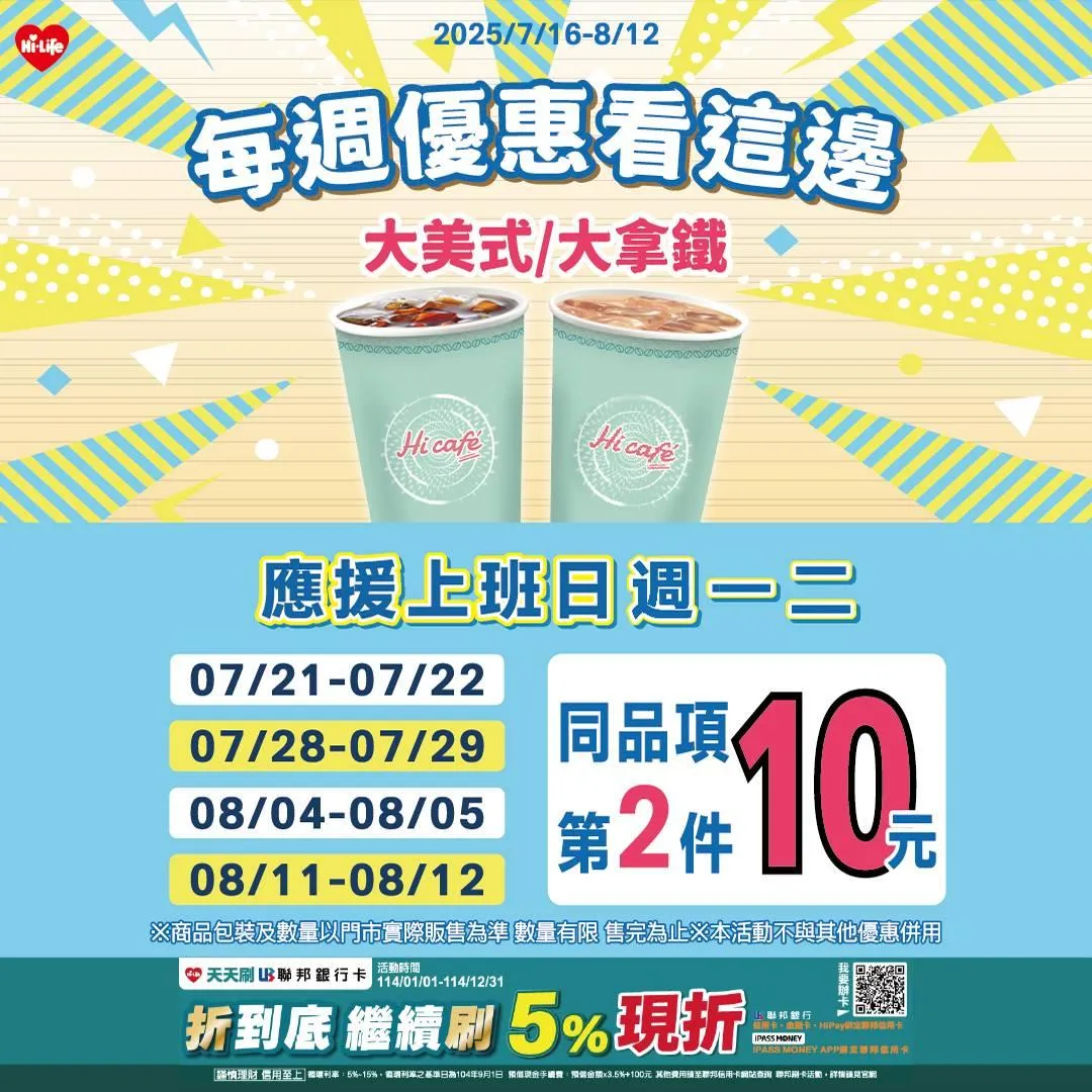 咖啡優惠。（圖／萊爾富提供）