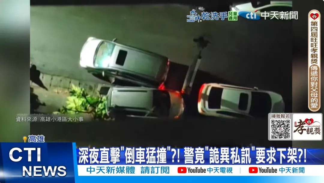 深夜直擊莽男倒車猛撞，民眾事後被要求下架影片。（圖／中天新聞）