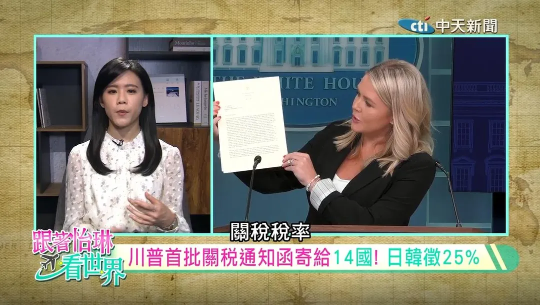 川普首波針對14國課徵25%至40%不等的關稅,並警告若各國實施報復性關稅,美國將進一步加碼。(圖/中天新聞)