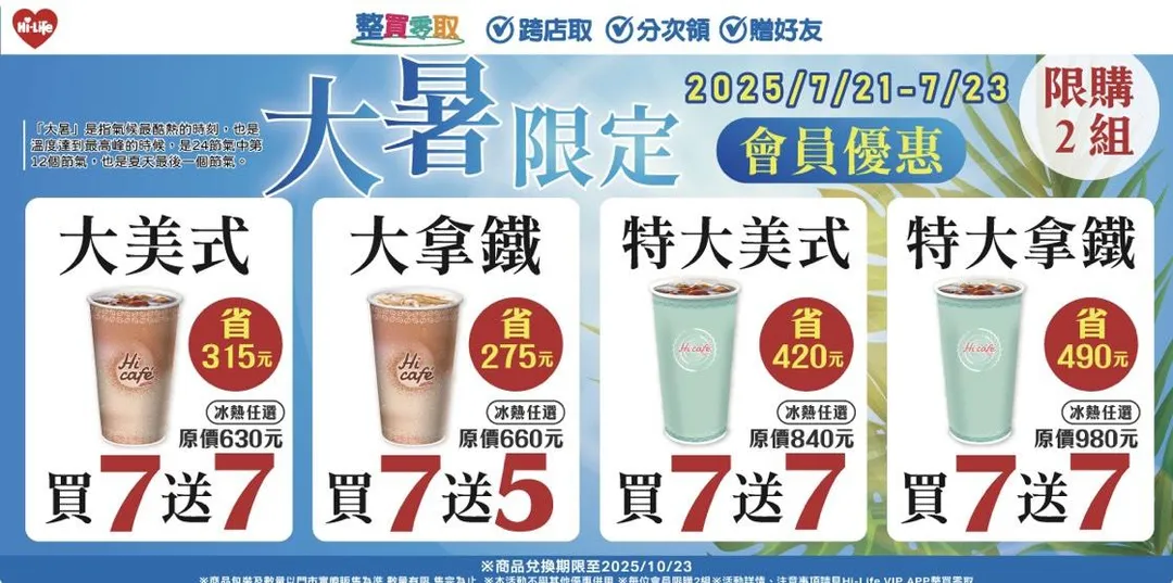 咖啡優惠。（圖／萊爾富提供）