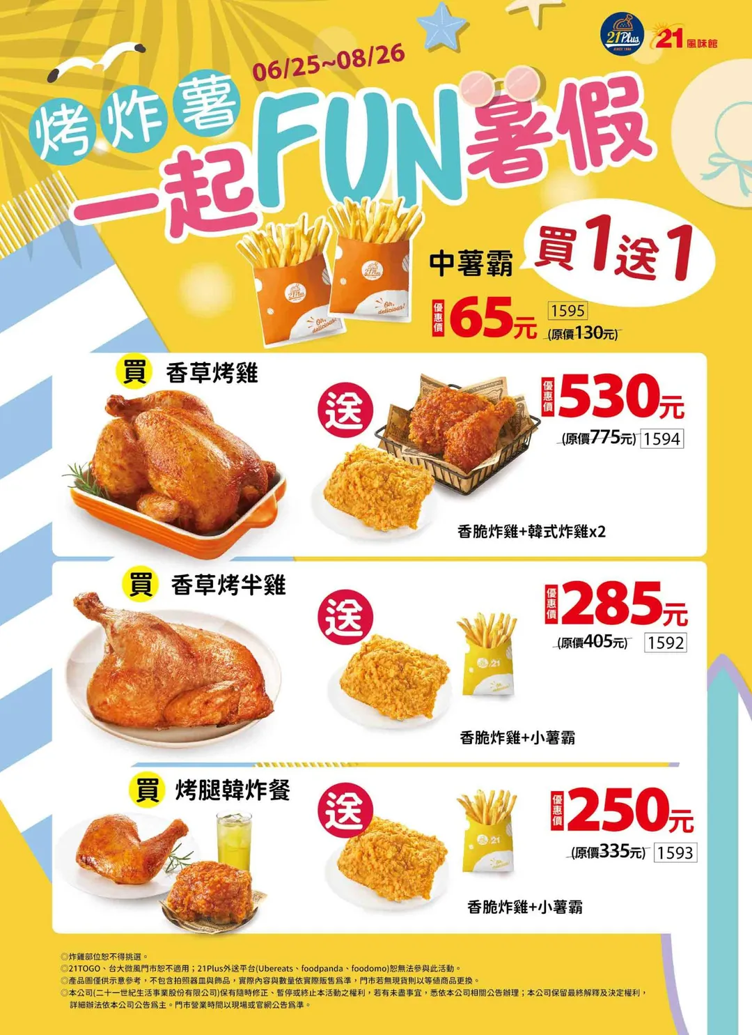 21Plus風味館大暑優惠。（圖／21Plus風味館官網）