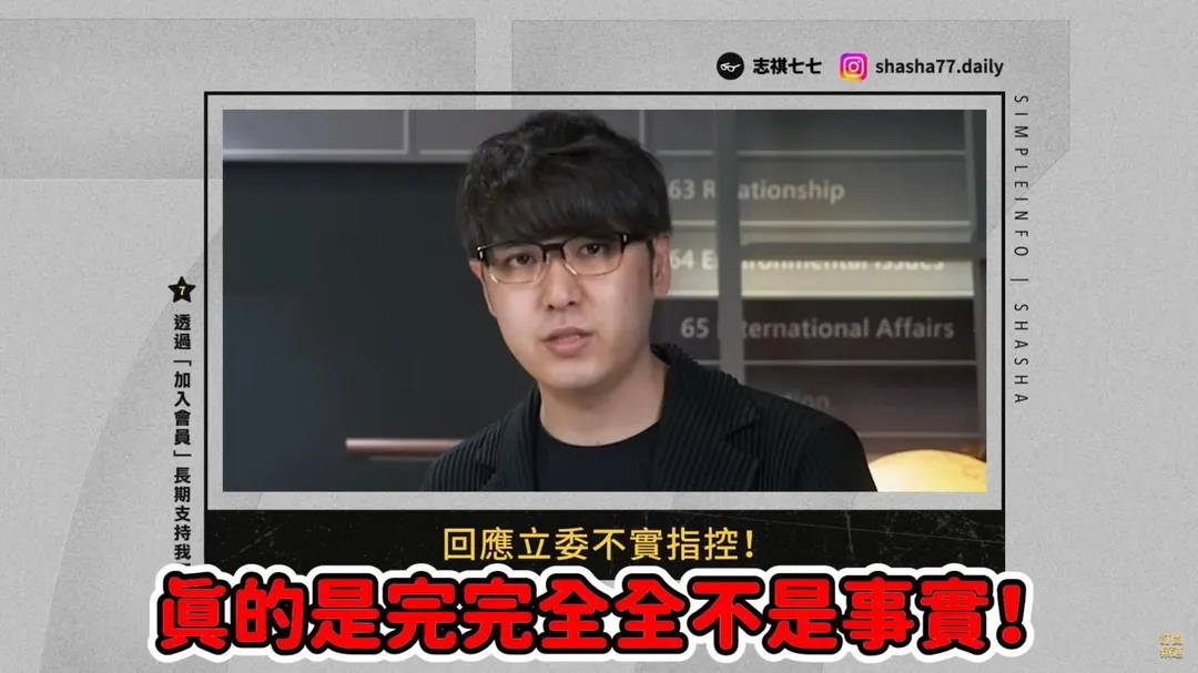 網紅志祺七七曾在2023年被王鴻薇立委抹黑，他也隨即回復全部不屬實。（圖／翻攝自志祺七七YouTube頻道）
