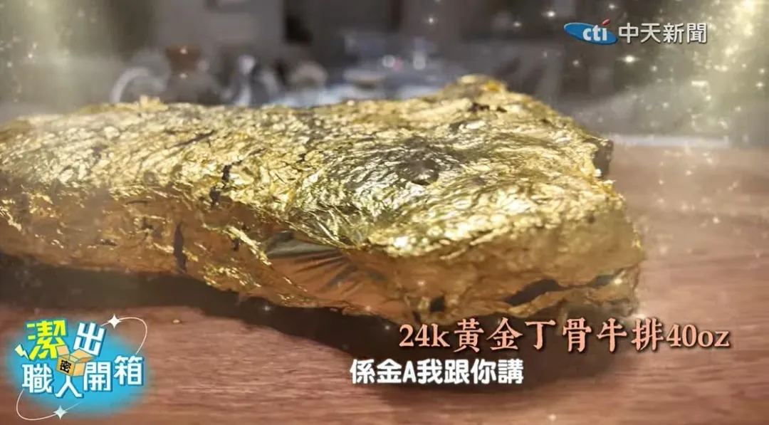 「樂斐Grill」最吸睛的招牌菜色,24K黃金丁骨牛排。(圖/潔出職人開箱)