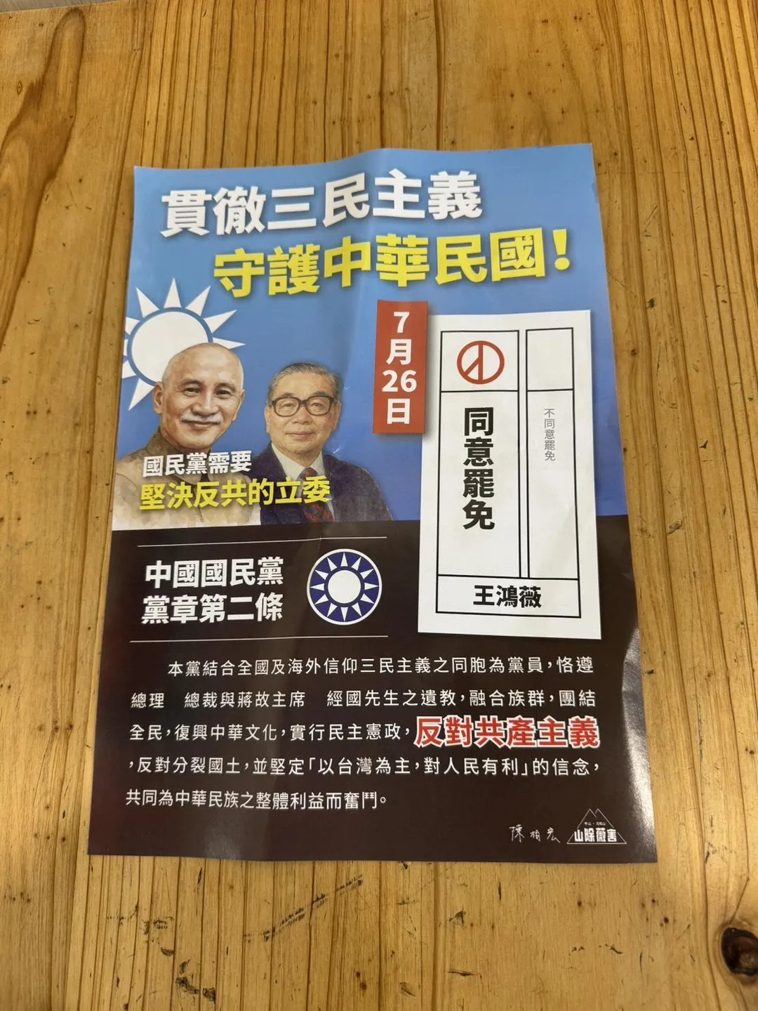 罷團文宣。（圖／柳采葳提供）