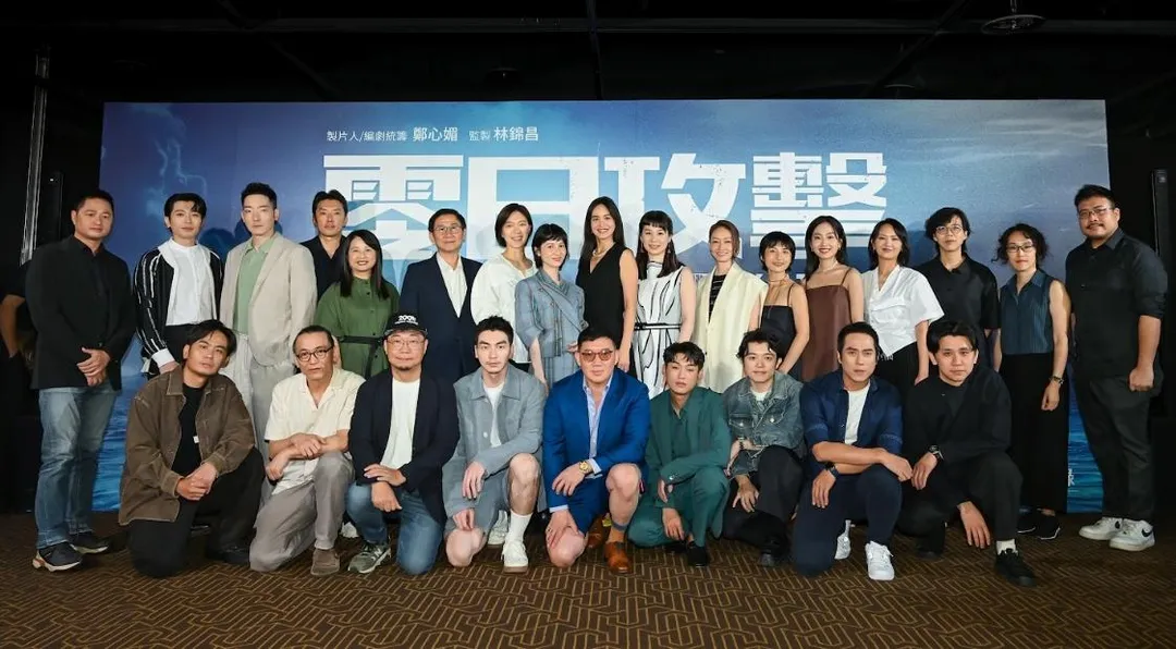 台劇《零日攻擊》22日盛大舉行首映會。（圖／牽猴子 提供）