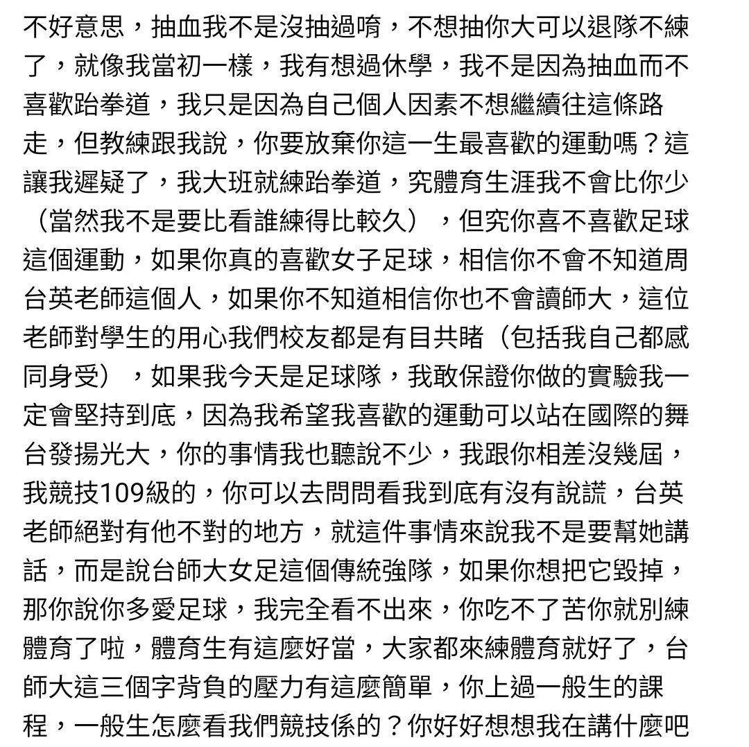 有網友在脆上表示簡奇陞不夠熱愛足球。（圖／翻攝石明謹臉書）