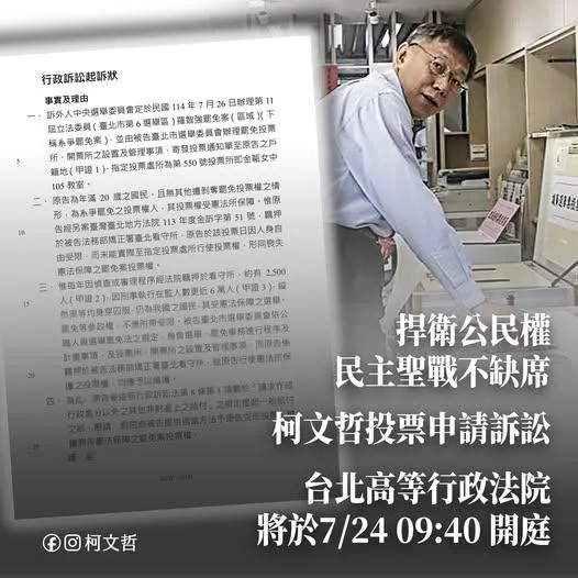 柯文哲臉書發文強調捍衛公民權。（圖／柯文哲臉書）