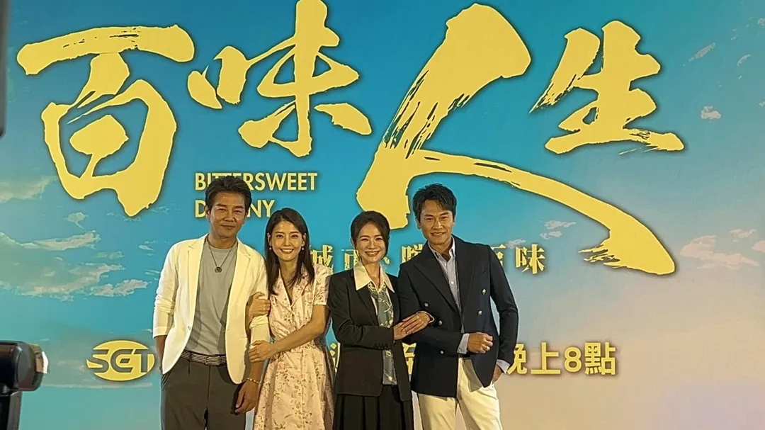 台八女星王樂妍（左二）婚後首露面出席新劇《百味人生》卡司發布會。（圖／記者楊惟靜攝）