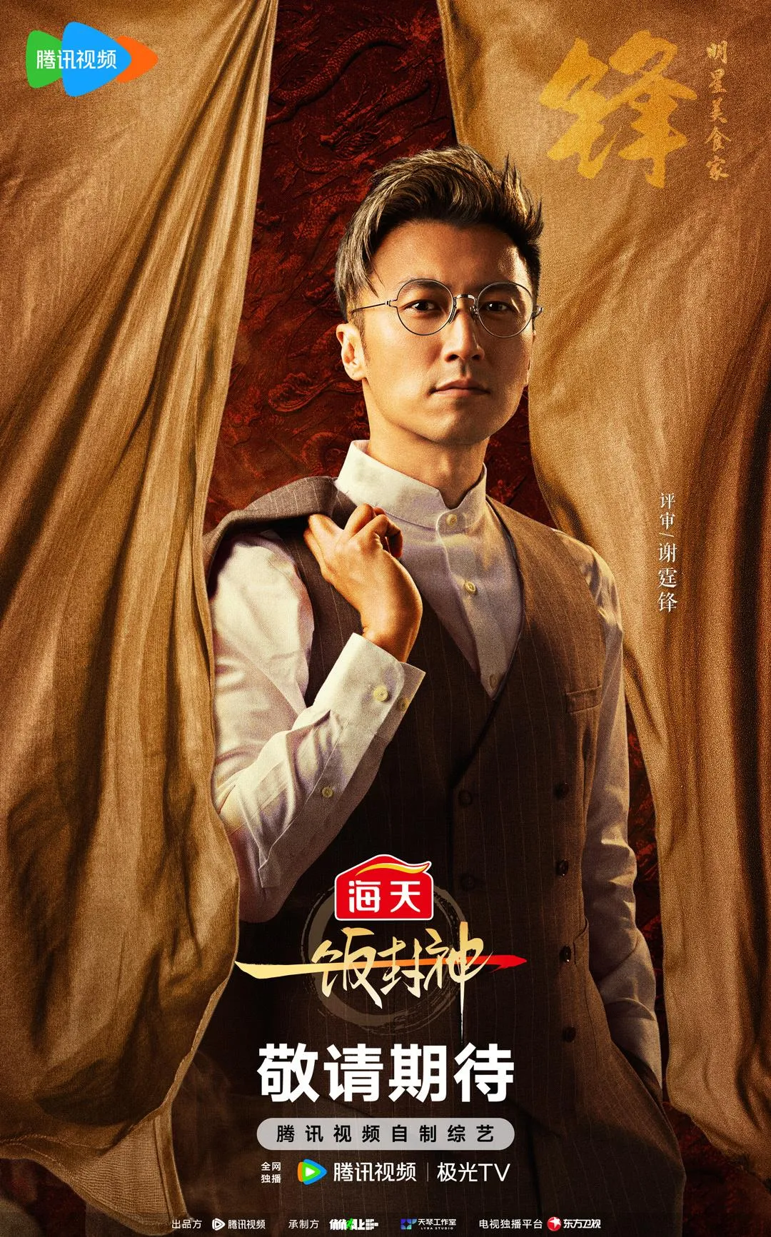 大陸最新美食競技節目《一飯封神》由港星謝霆鋒擔任主持,開播後卻被爆出抄襲爭議引發關注。(圖/翻攝自《一飯封神》微博)