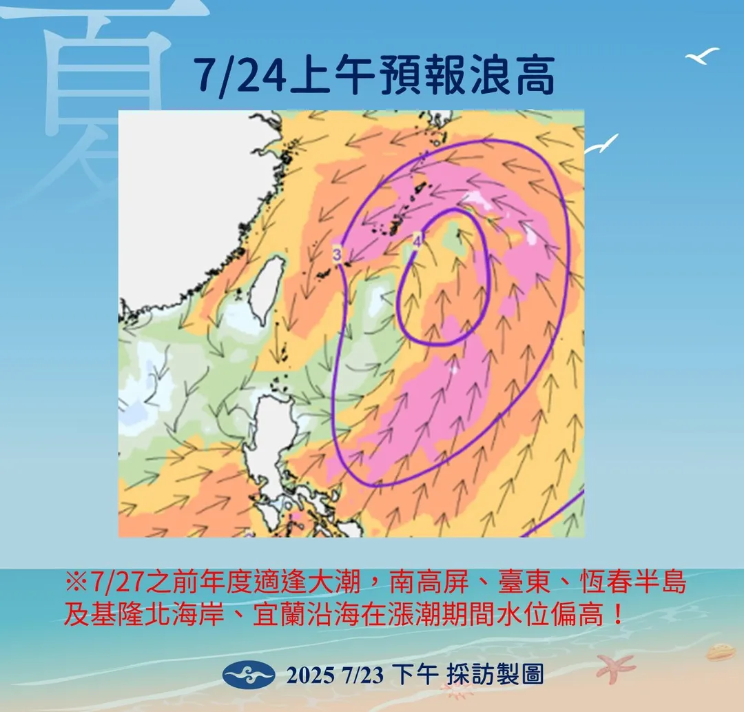 本週逢年度大潮，東北部、東部、南部沿海均需注意漲潮水位。（圖／中央氣象署提供）