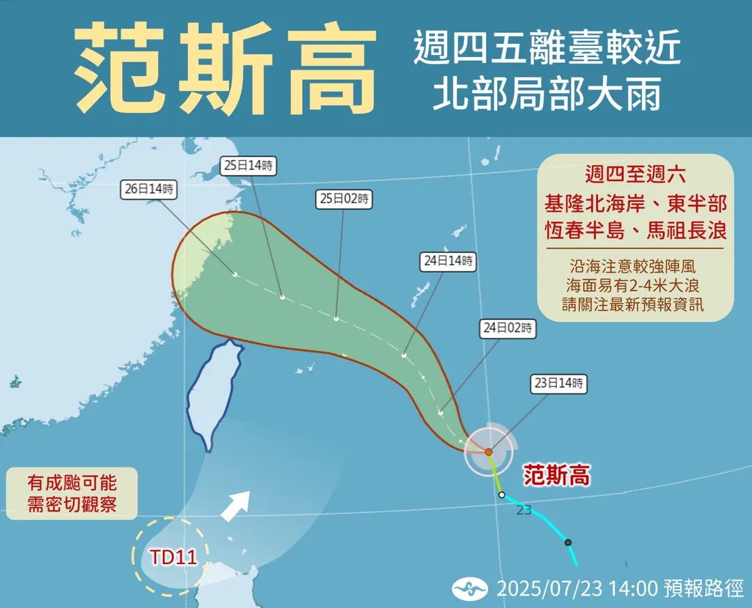 范斯高颱風24日起最接近台灣，北部將有明顯雨勢。（圖／中央氣象署提供）