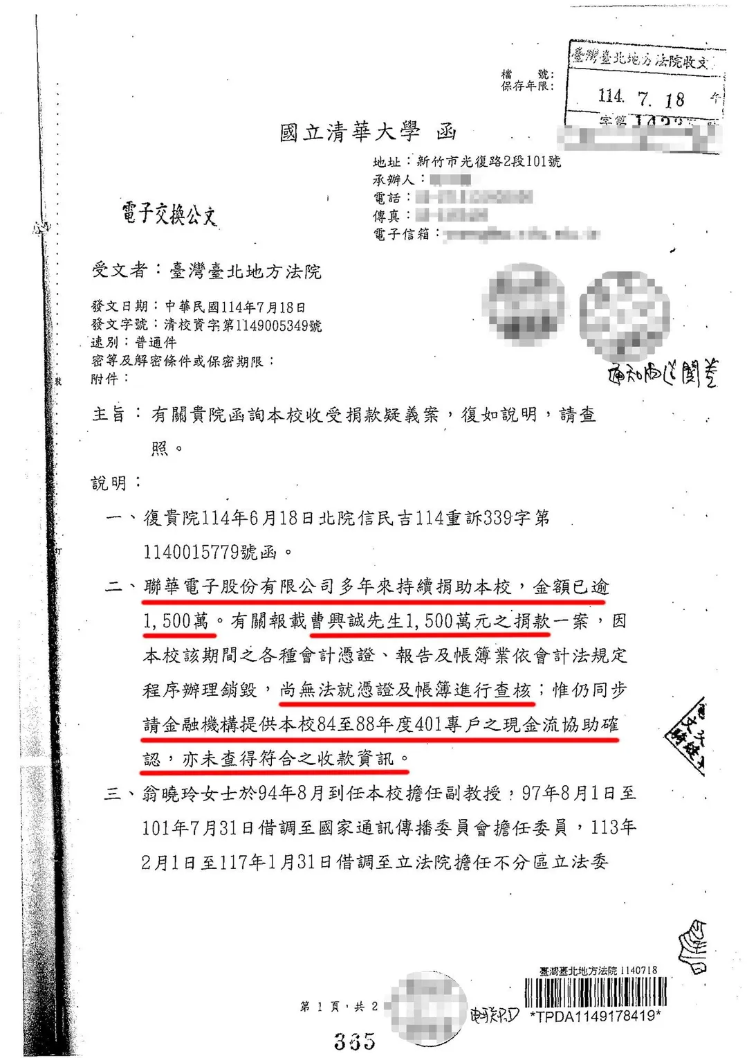 清華大學回北院公文顯示沒有收過單筆「1500萬」捐款。（圖／翁曉玲臉書）