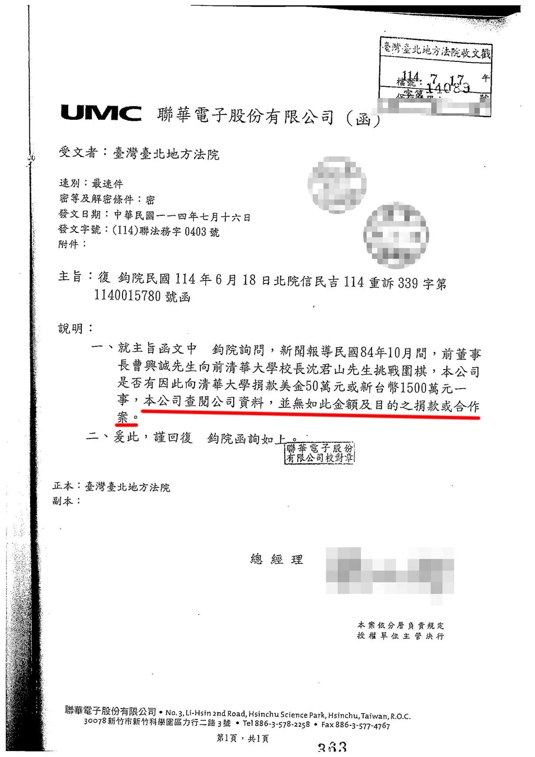 聯電回北院公文表示無「1500萬」捐款。（圖／翁曉玲臉書）
