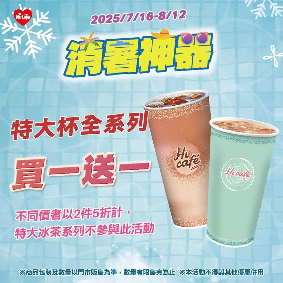 買一送一優惠。（圖／萊爾富提供）