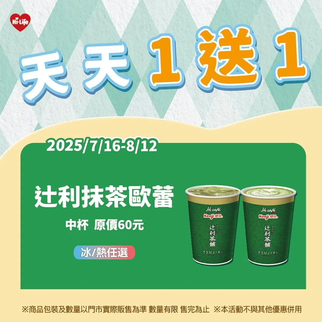 買一送一優惠。(圖/萊爾富提供)