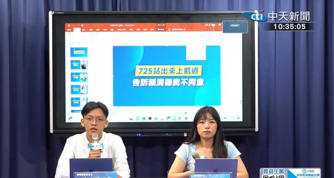 國民黨今(24日)舉行記者會，呼籲725一起上凱道參與活動，告訴賴清德，不同意罷免。黨副發言人康晉瑜（左）、發言人楊智伃。（中天新聞）