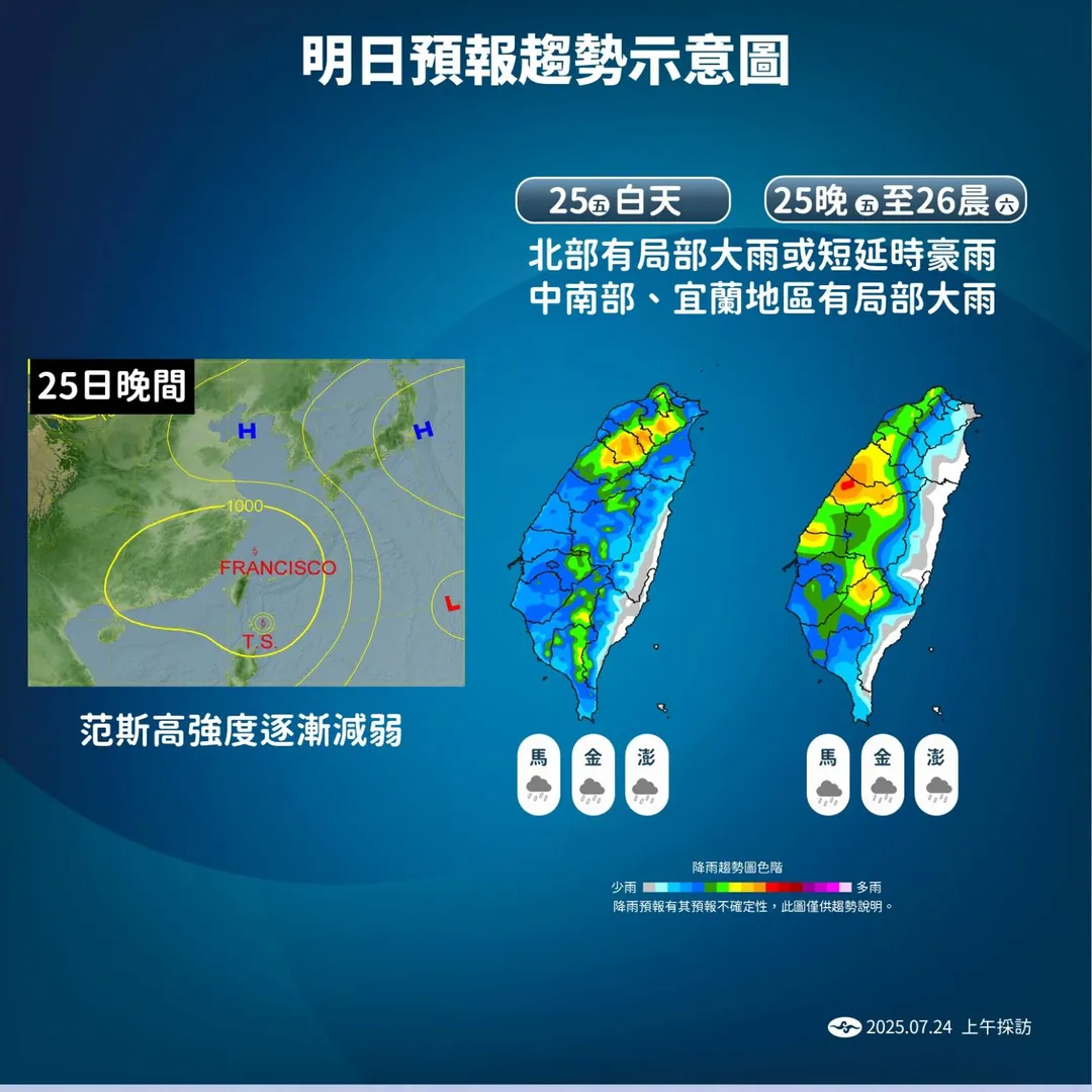 明（25）日北部地區有局部大雨或短延時豪雨。（圖／中央氣象署）