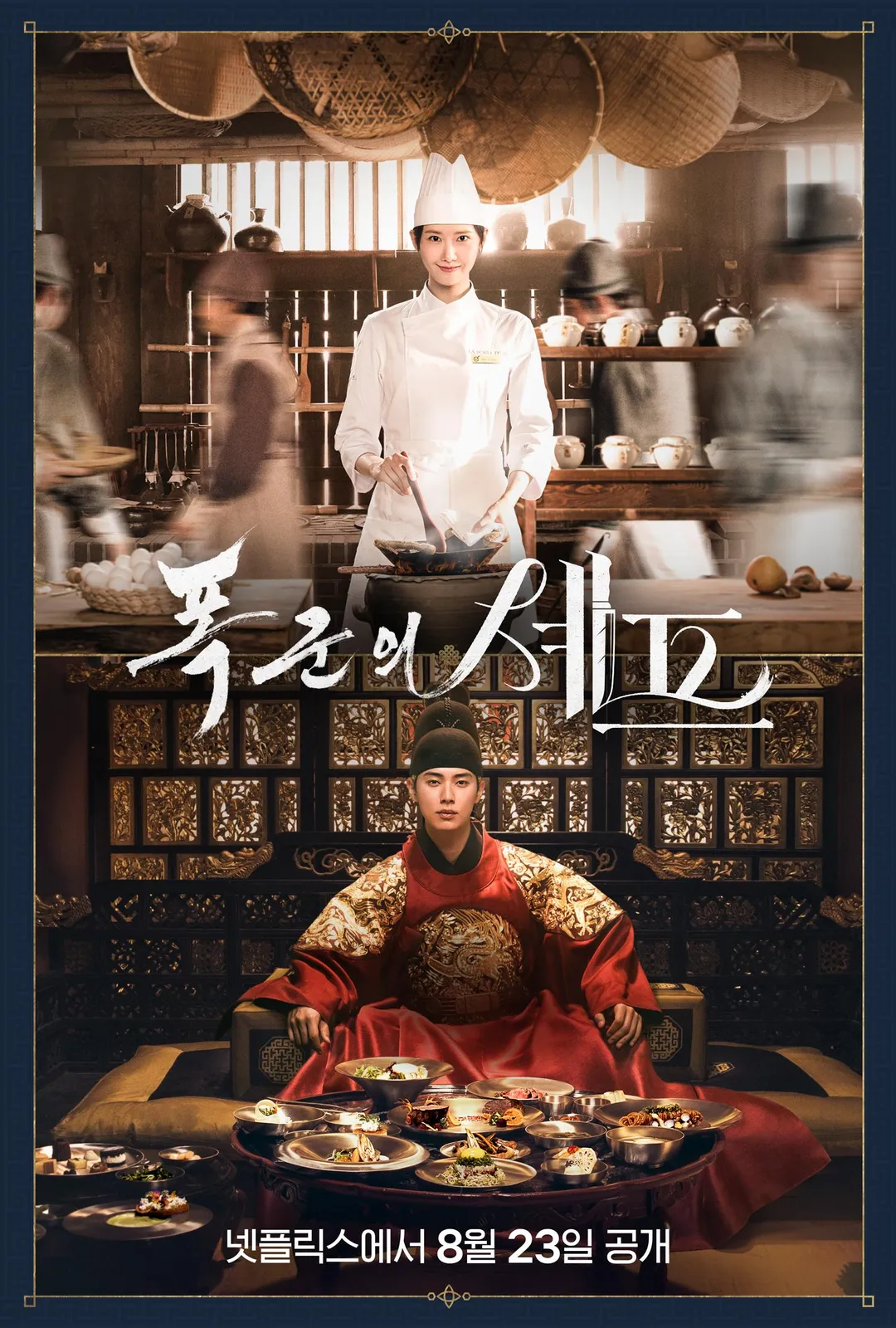 「韓流」席捲台灣,國人瘋韓劇、韓國美食、也熱衷赴韓旅遊。(圖為「暴君的廚師」宣傳劇照/Netflix )