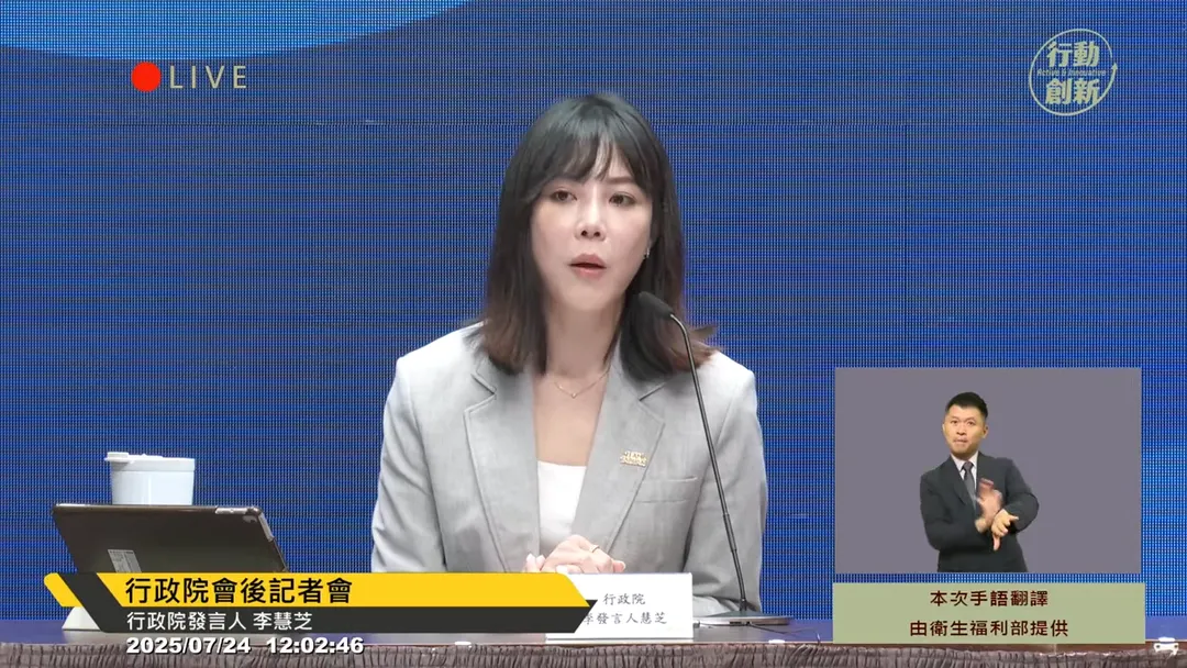 行政院發言人李慧芝。(圖/行政院YT)