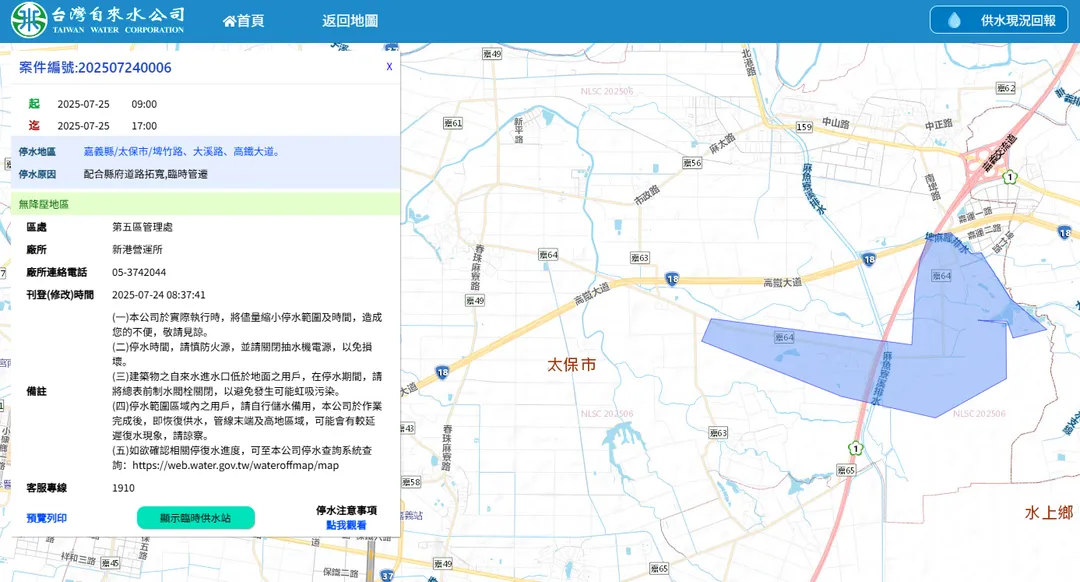 嘉義縣太保市停水範圍。（圖／翻攝自台水官網）