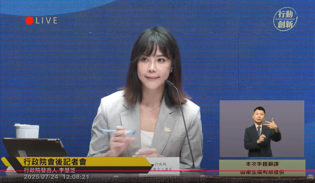行政院發言人李慧芝。（圖／翻攝行政院YT）