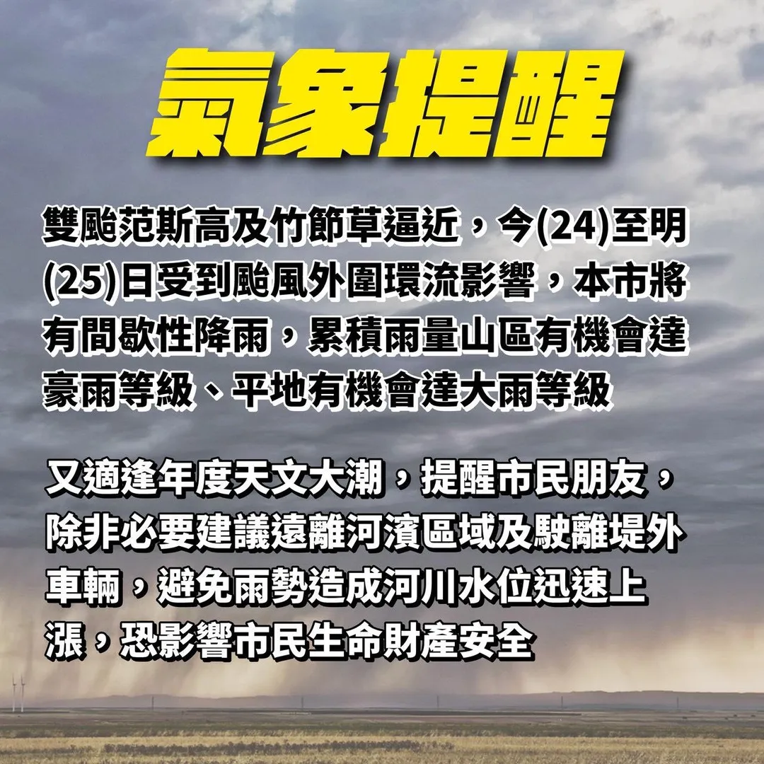 台北市府突發天氣警訊。(圖/北市府提供)