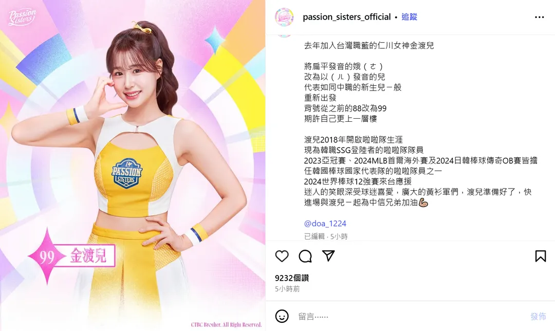 金渡兒選擇99號為背號，期許自己能更上一層樓。（圖／翻攝自Passion Sisters IG）