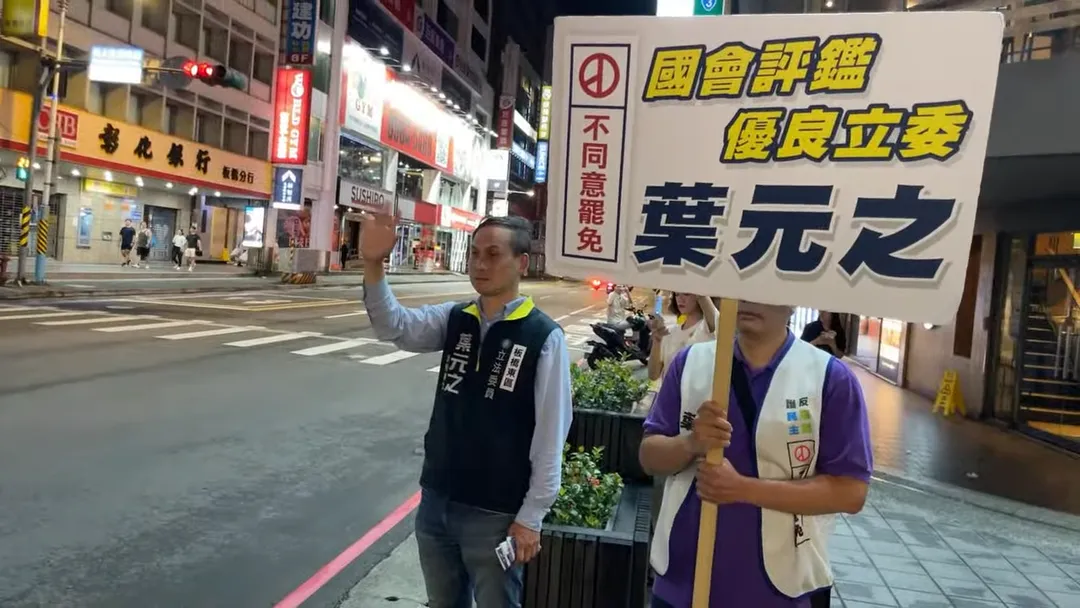 葉元之晚上拜票遇到青鳥鬧場。（圖／擷取自葉元之YT頻道）
