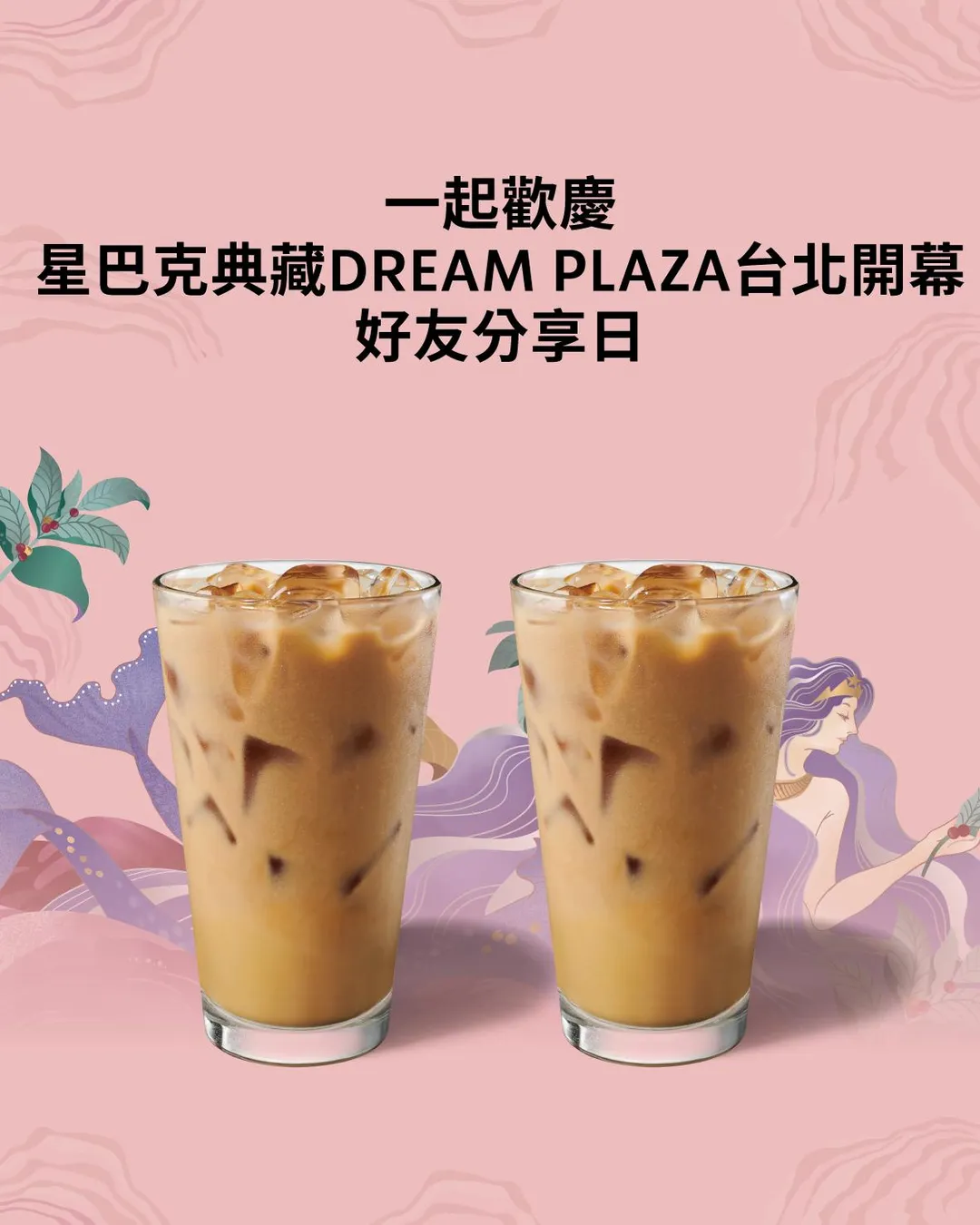 好友分享日。(圖/星巴克咖啡同好會(Starbucks Coffee))