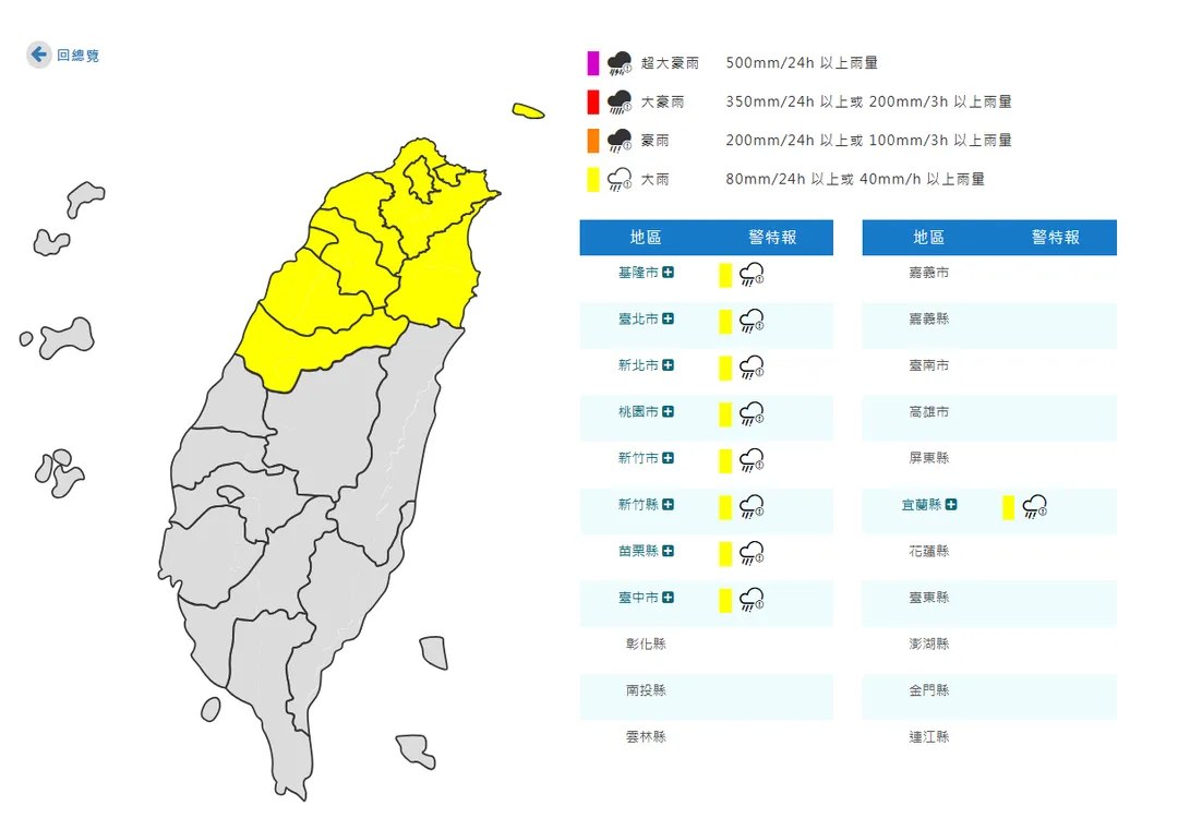 9縣市大雨特報。（圖／中央氣象署）