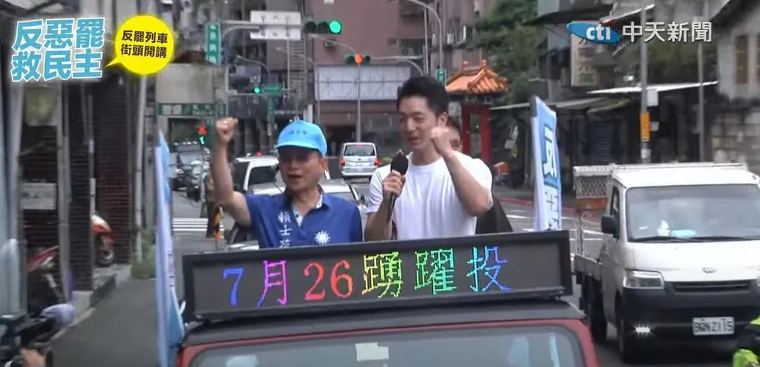 726罷免案投票日，台北市長蔣萬安請假與國民黨立委賴士葆一同車隊掃街，爭取支持投下不同意罷免票。（中天新聞）