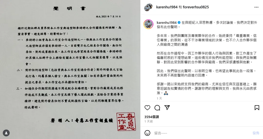 小禎23日發出聲明。（圖／翻攝自小禎IG）