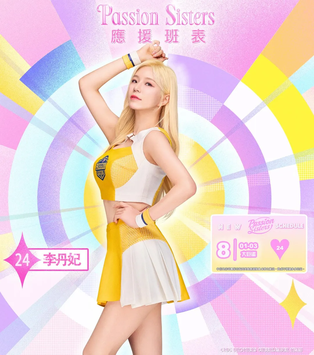 李丹妃。（圖／Passion Sisters提供）