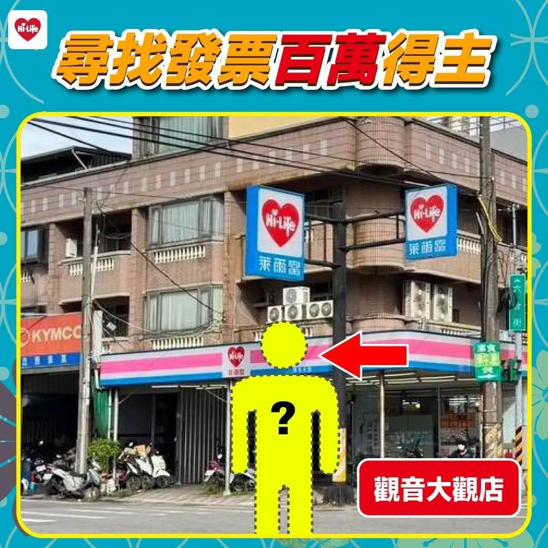 114年3-4月特獎200萬元尚未兌領，開出地點在桃園市觀音區「觀音大觀店」，得主僅花45元購買4°C柳橙汁。（圖／萊爾富提供）